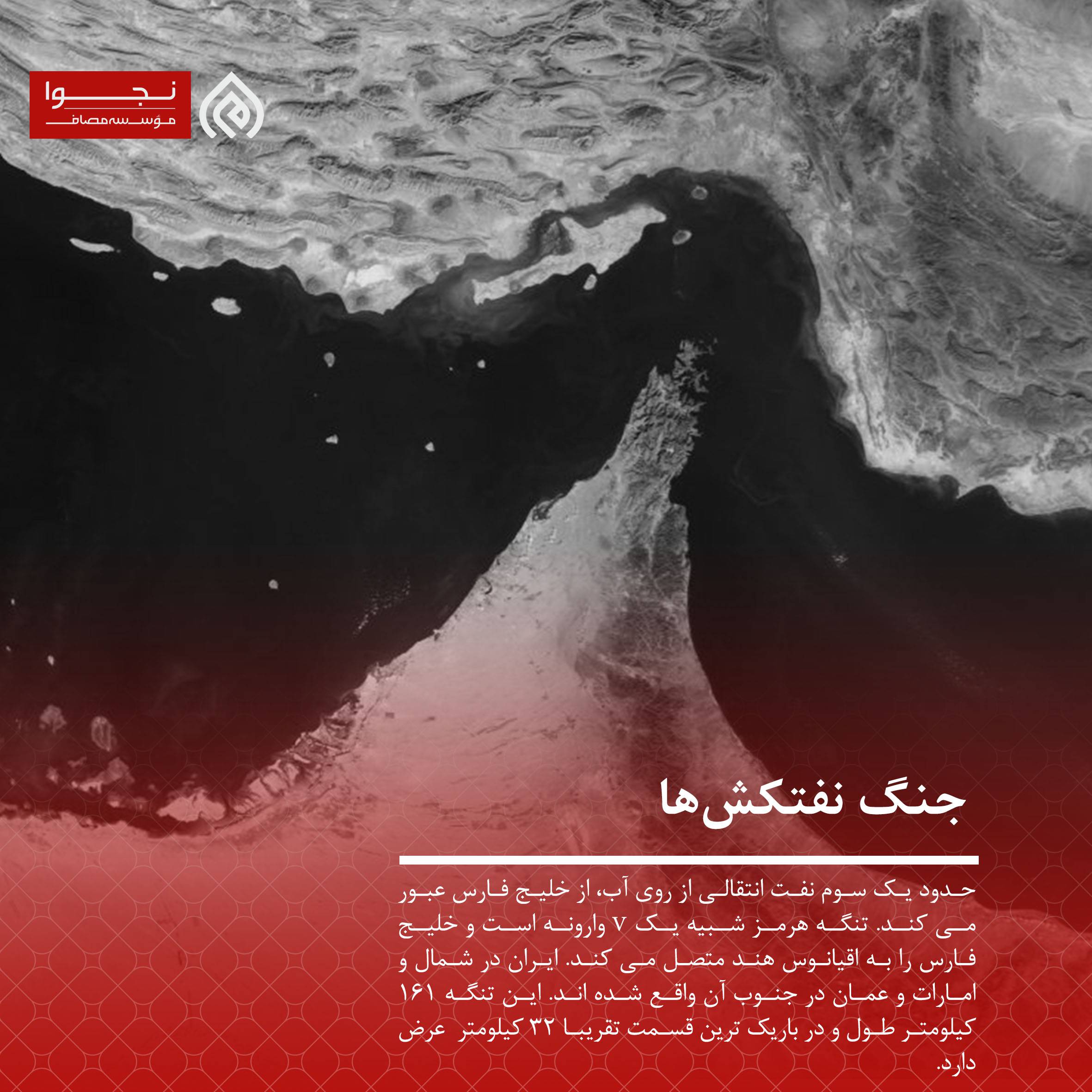جنگ نفتکشها